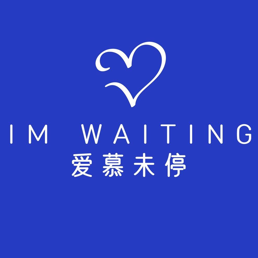 爱慕未停甜品