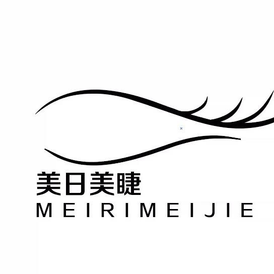 美日美睫