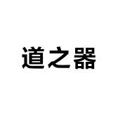 道之器日本餐具店铺
