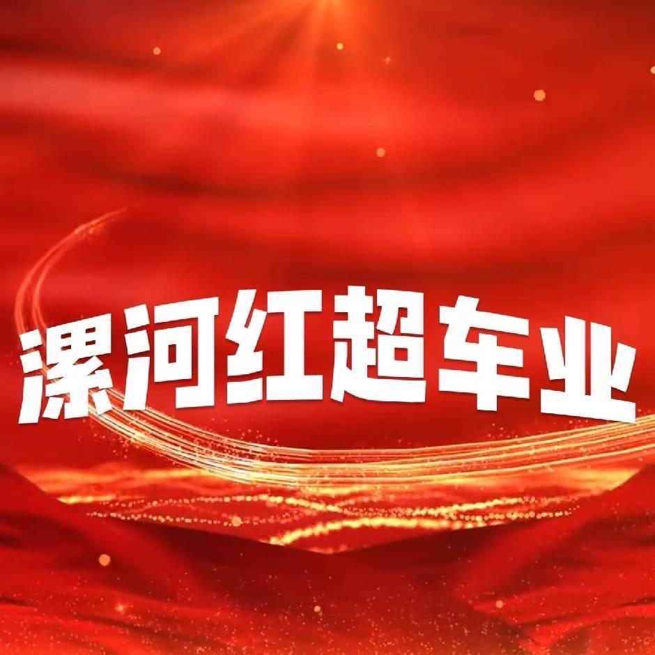 漯河红超车业