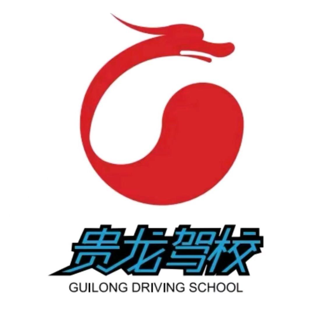 车乐派贵龙驾校-莎莎（您身边的车管家）