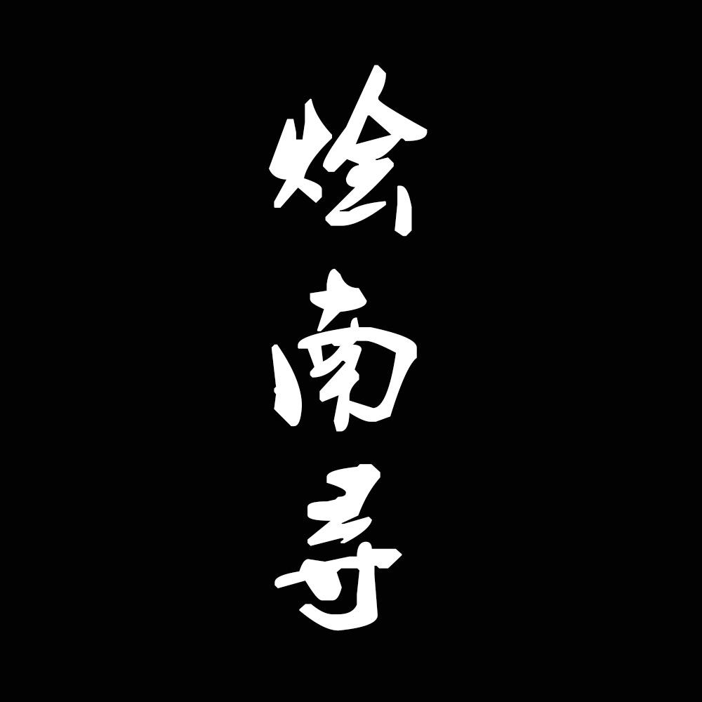 *谷牧甄选🥩