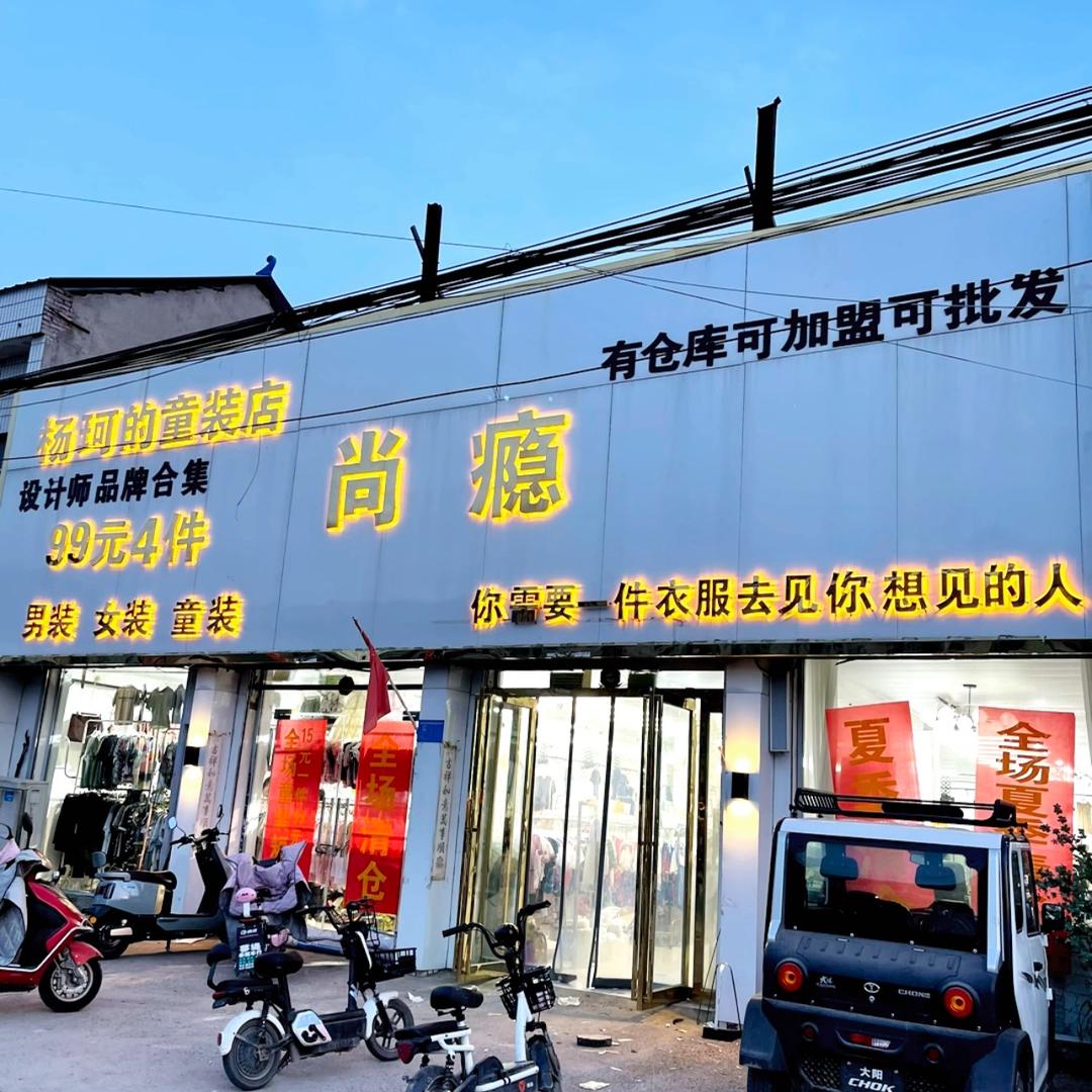 尚瘾鞋服