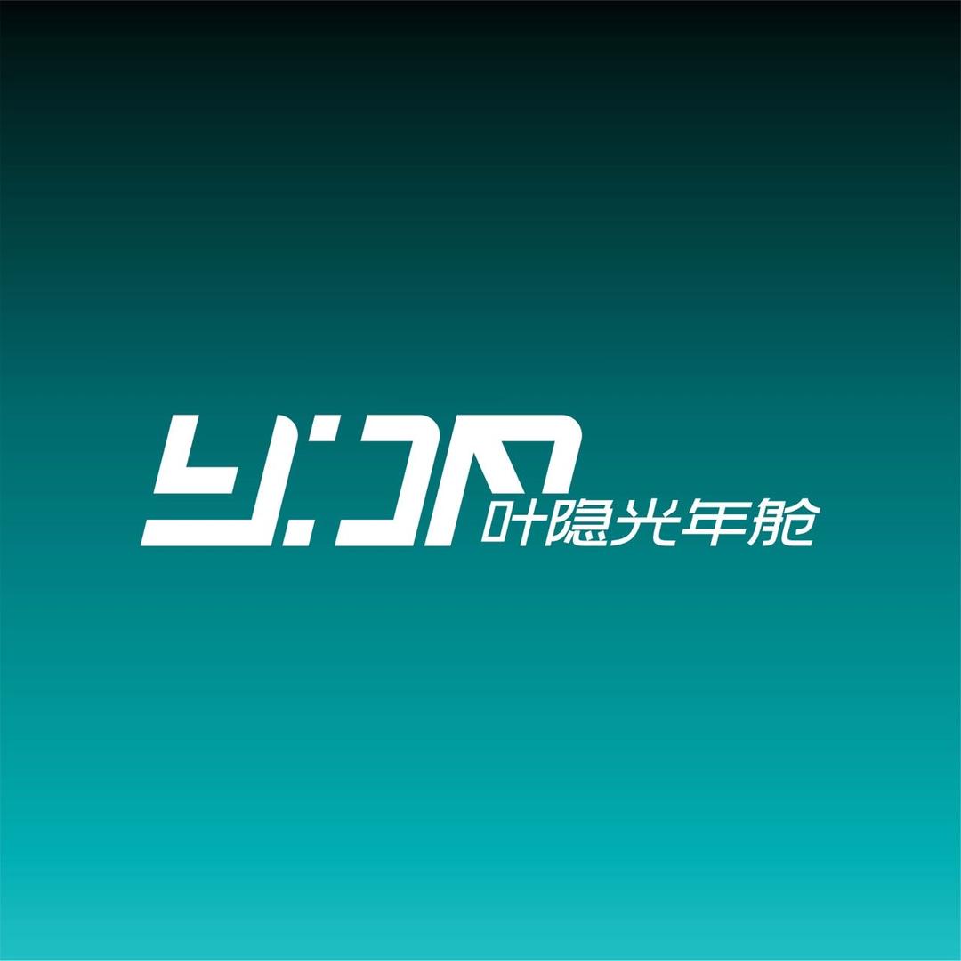 叶隐光年舱官方号