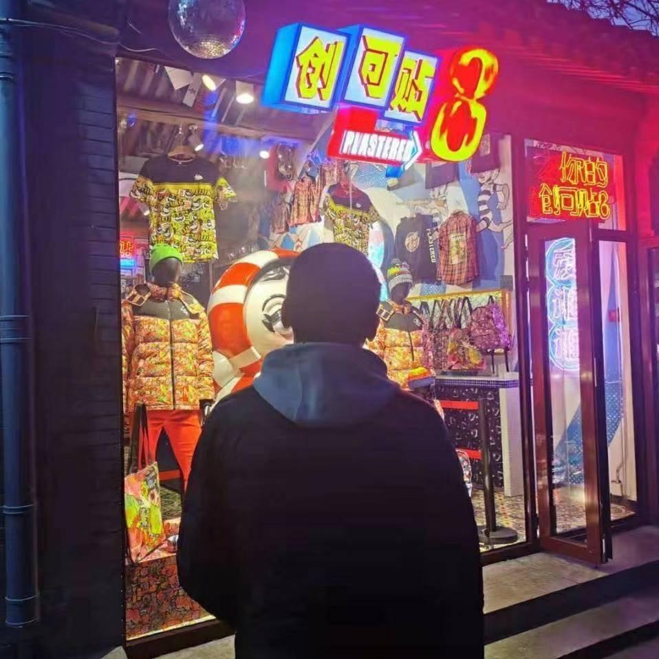 我是自愿上班的