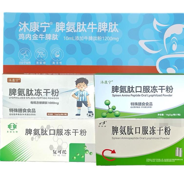 脾胺肽冻干粉