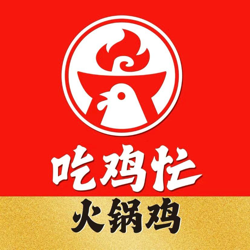 高青吃鸡忙火锅鸡(千乘学府店)官方号