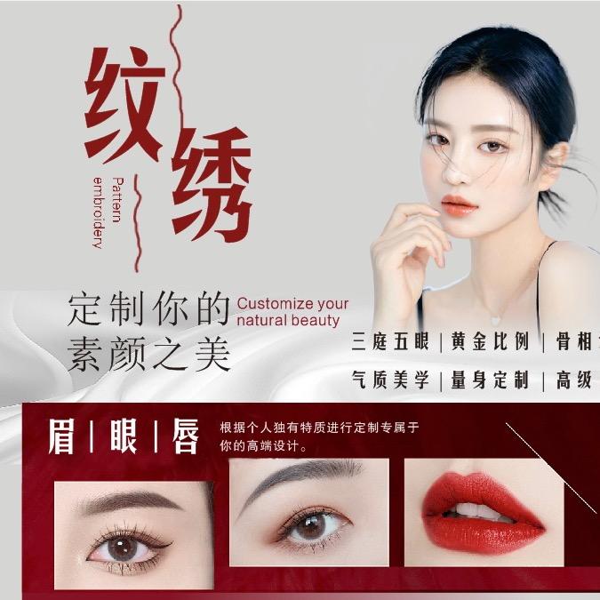 专业半永久眉眼唇+祛斑等