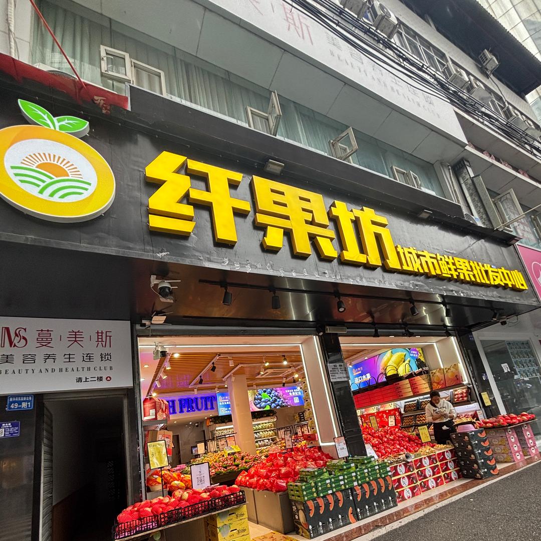 卖水果的向阿姨🧍‍♀️