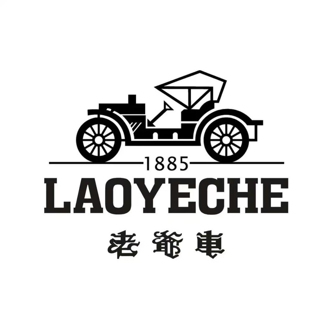 老爷车高奢男装