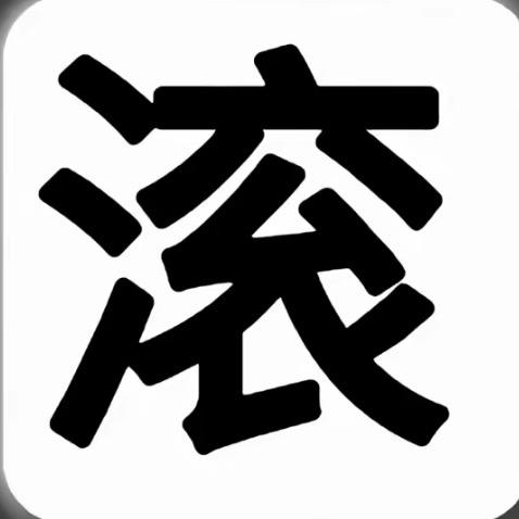 一杯梨汁