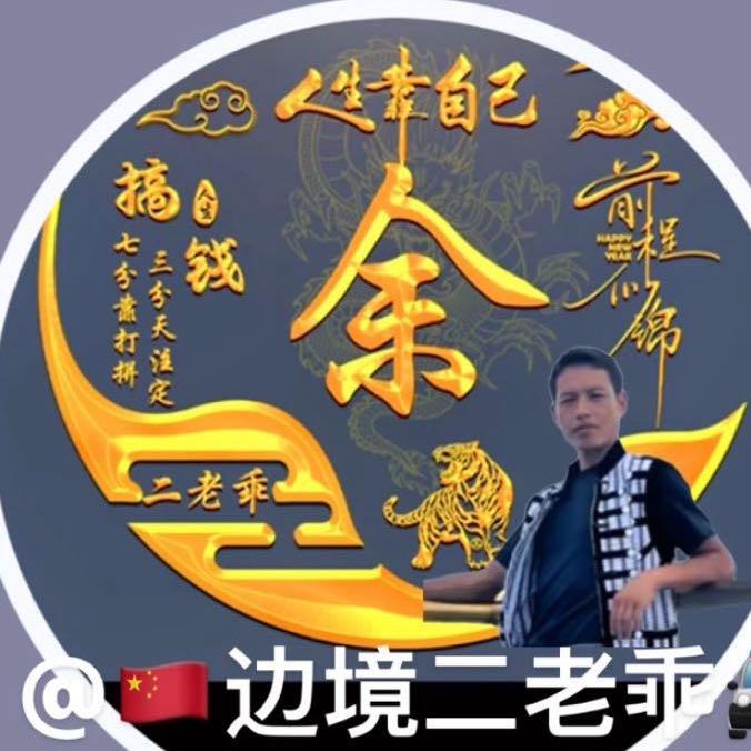二老乖