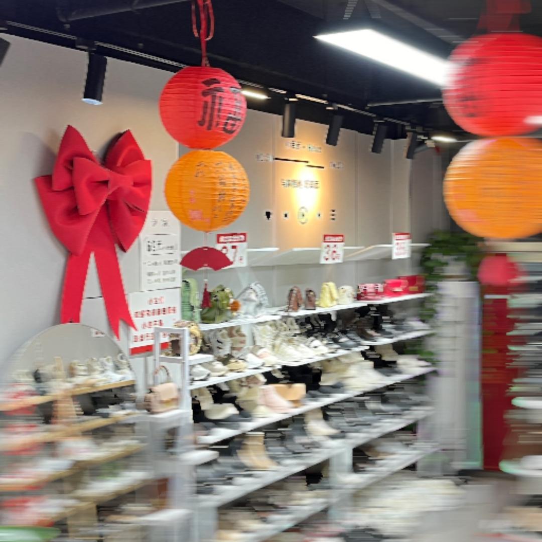 伊家自助鞋包店