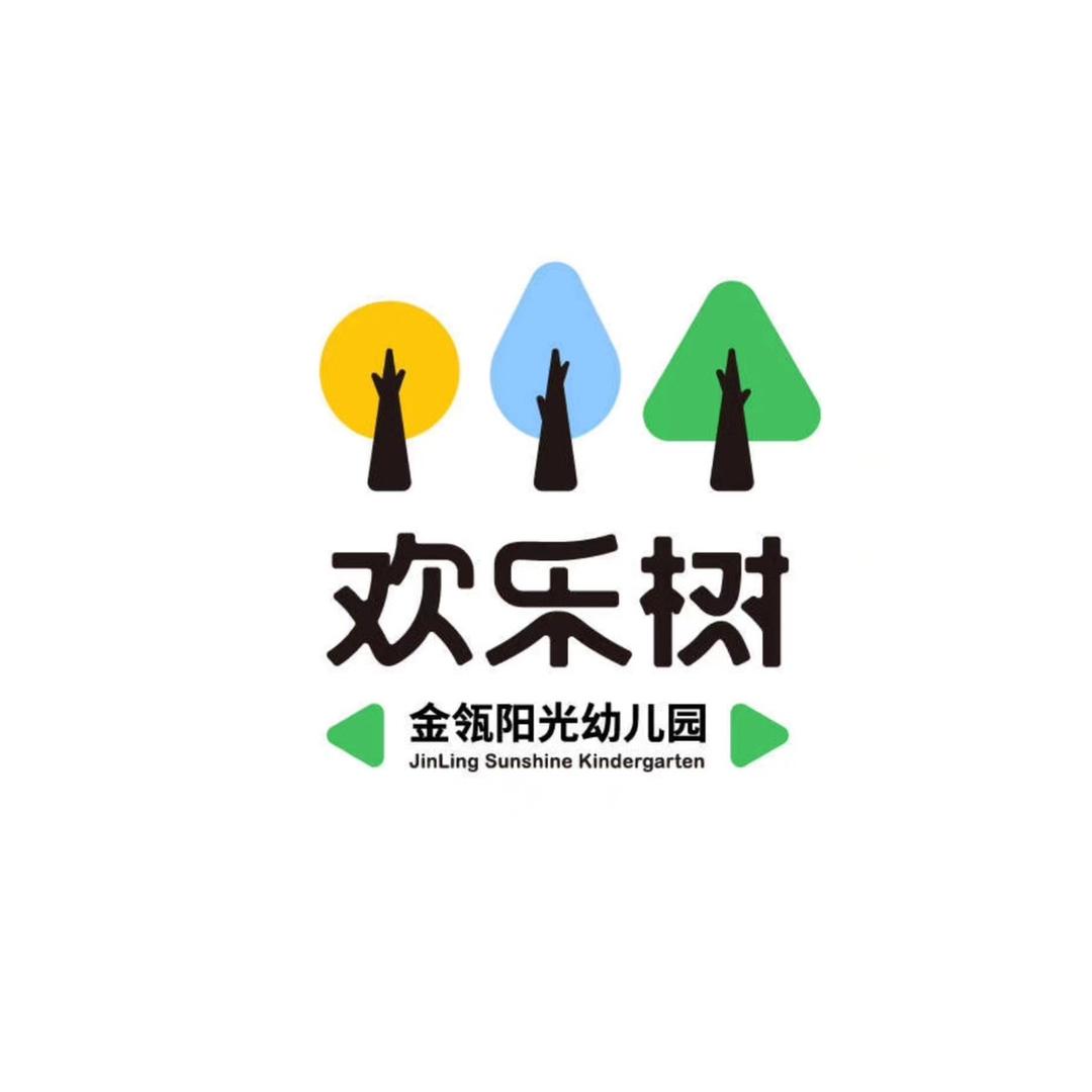 雁塔欢乐树金瓴阳光幼儿园