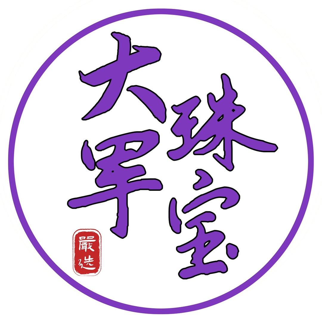 大军珠宝严选