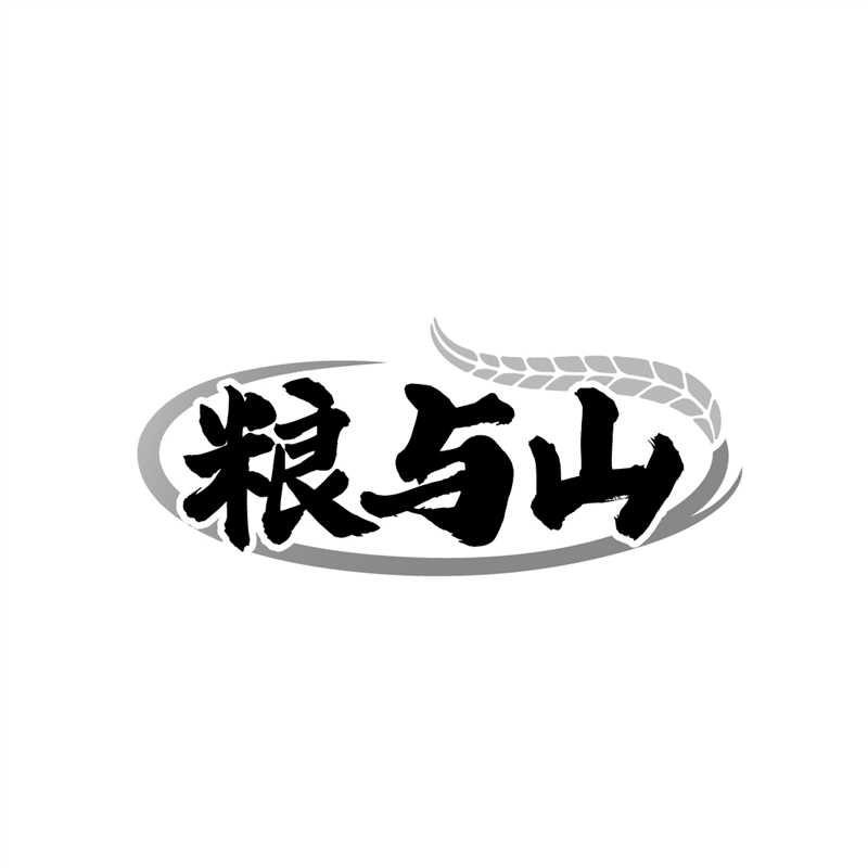 粮与山粮油旗舰店