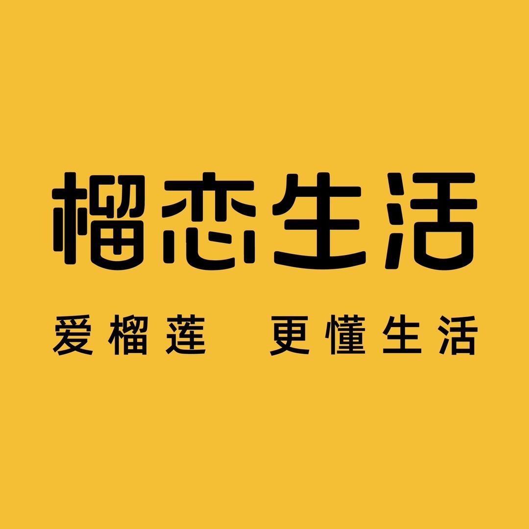 榴恋生活食品旗舰店