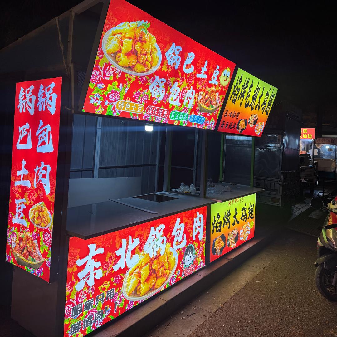 师专北门【锅包肉】