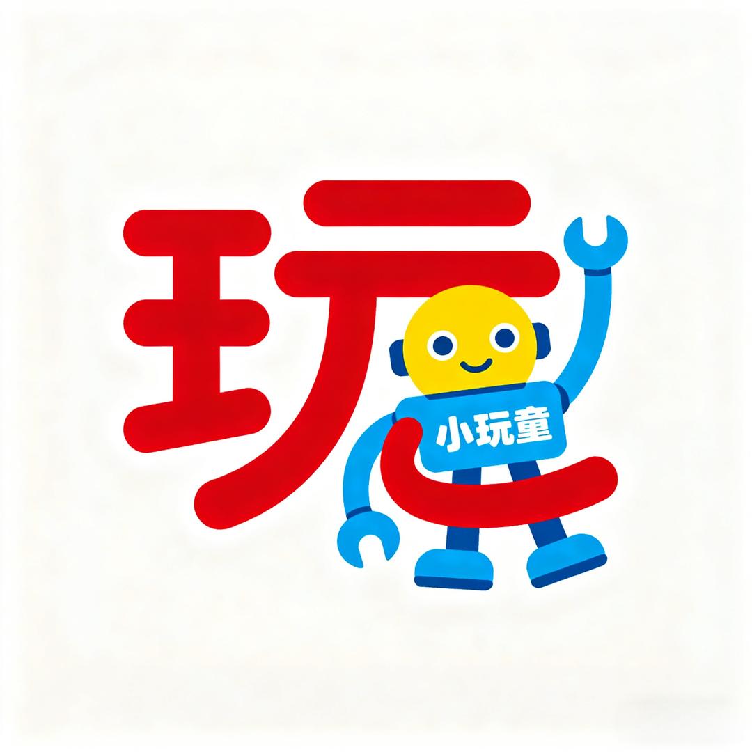 小玩童甄选玩具铺