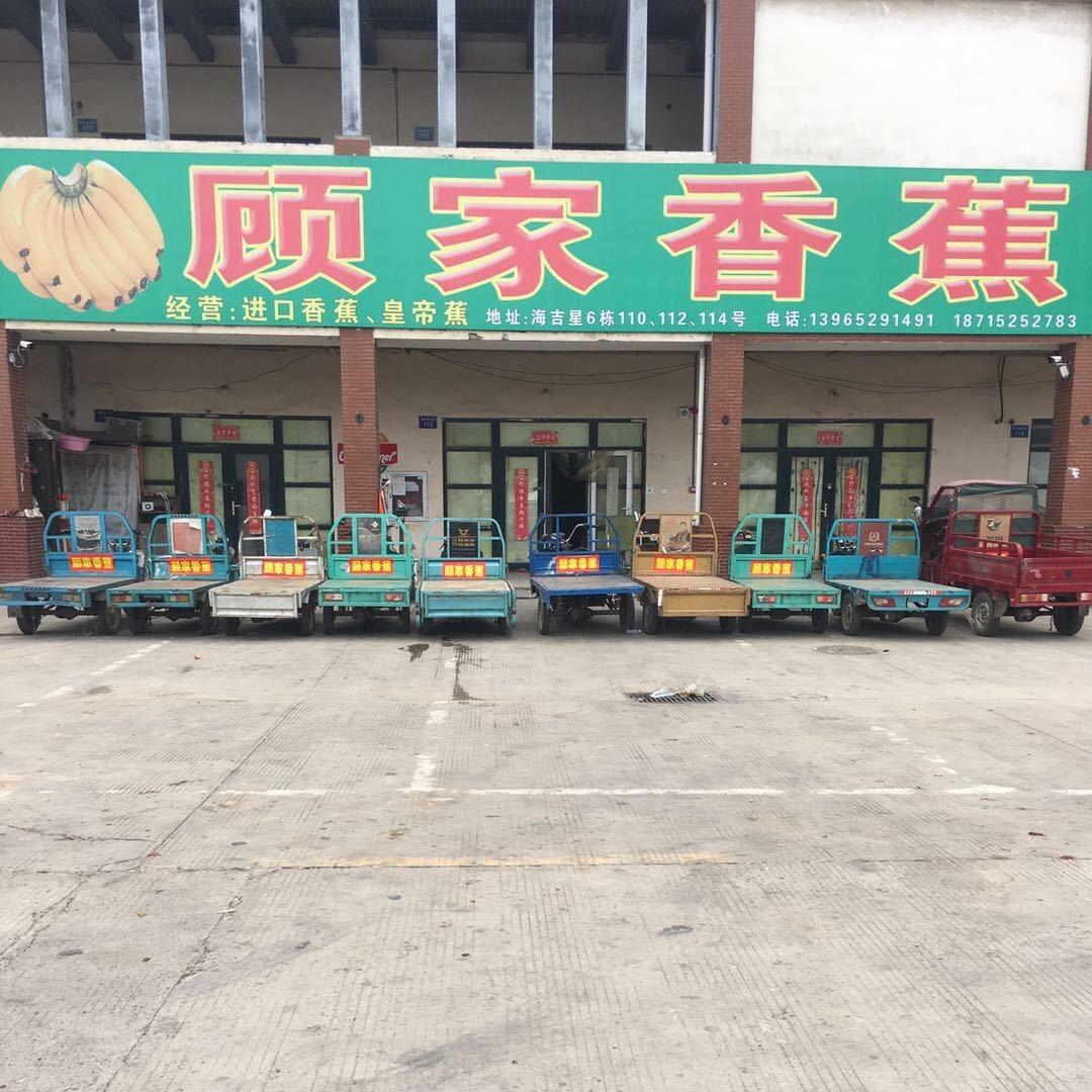顾家香蕉