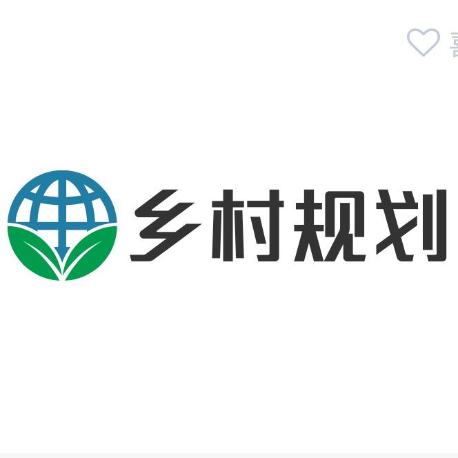 乡村规划所