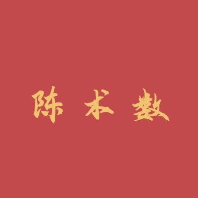 清源文化