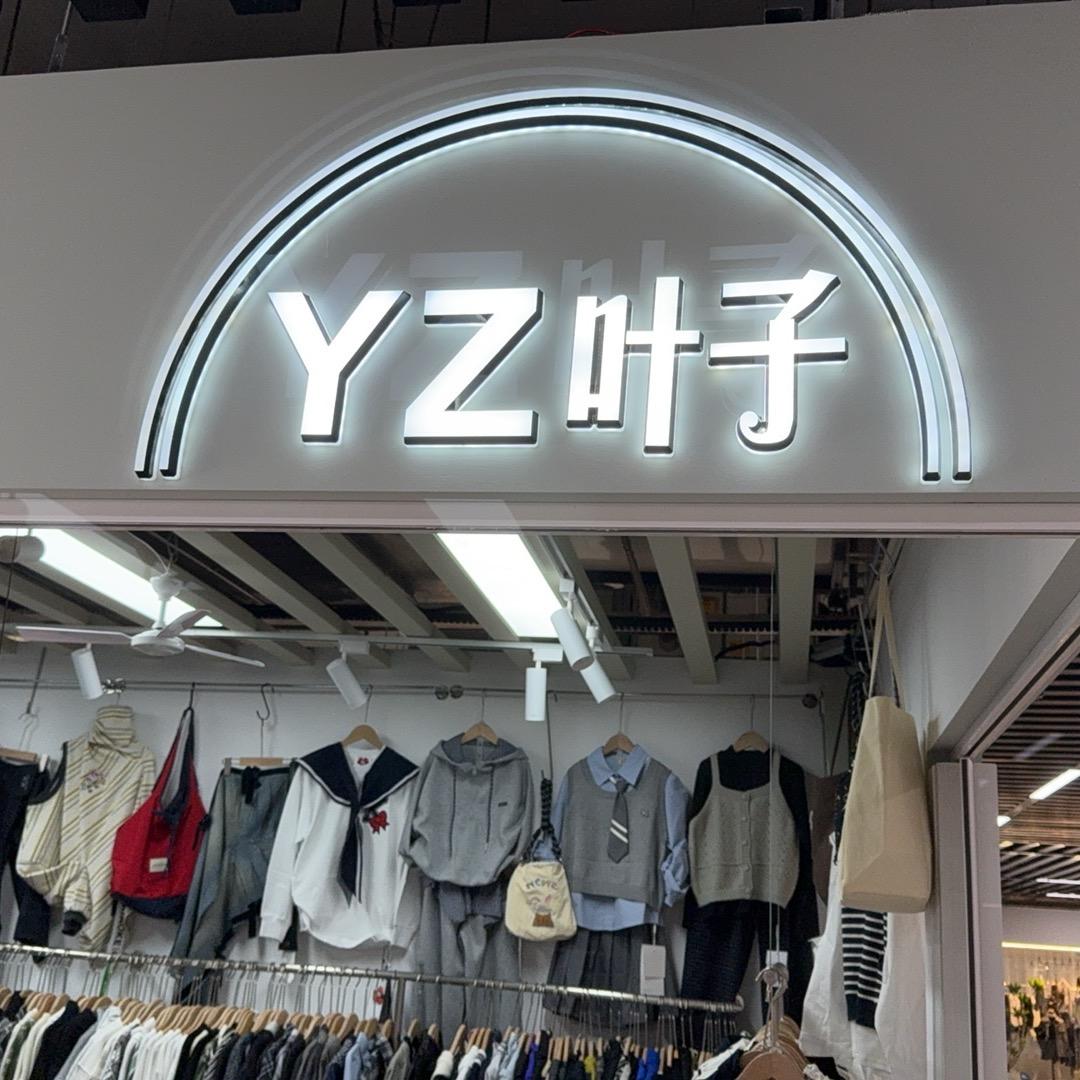叶子 童装湖塘路桥T26号