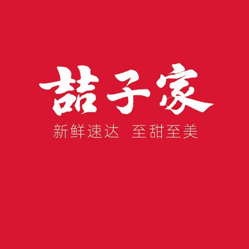 「喆子家®」顶级水果