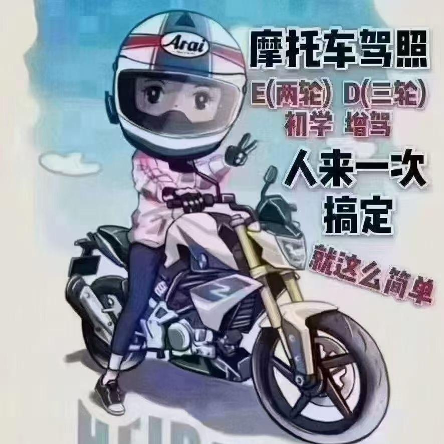 @摩托车（人来一次，一天拿）