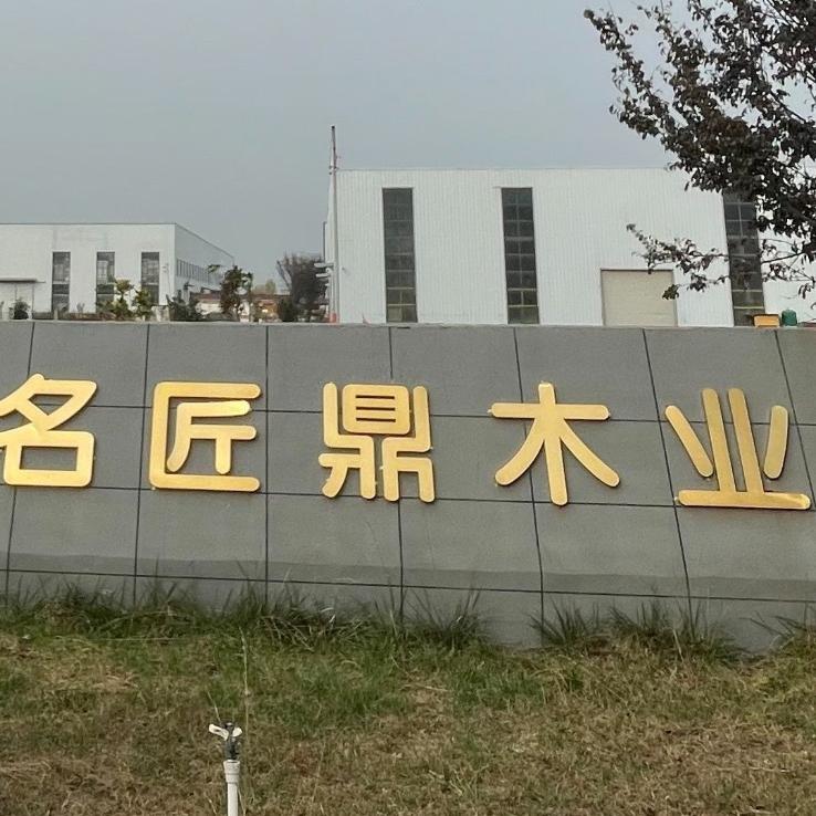 河南名匠鼎木业