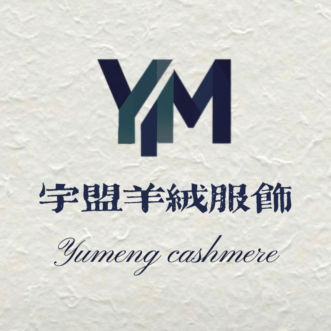 宇盟羊绒男装