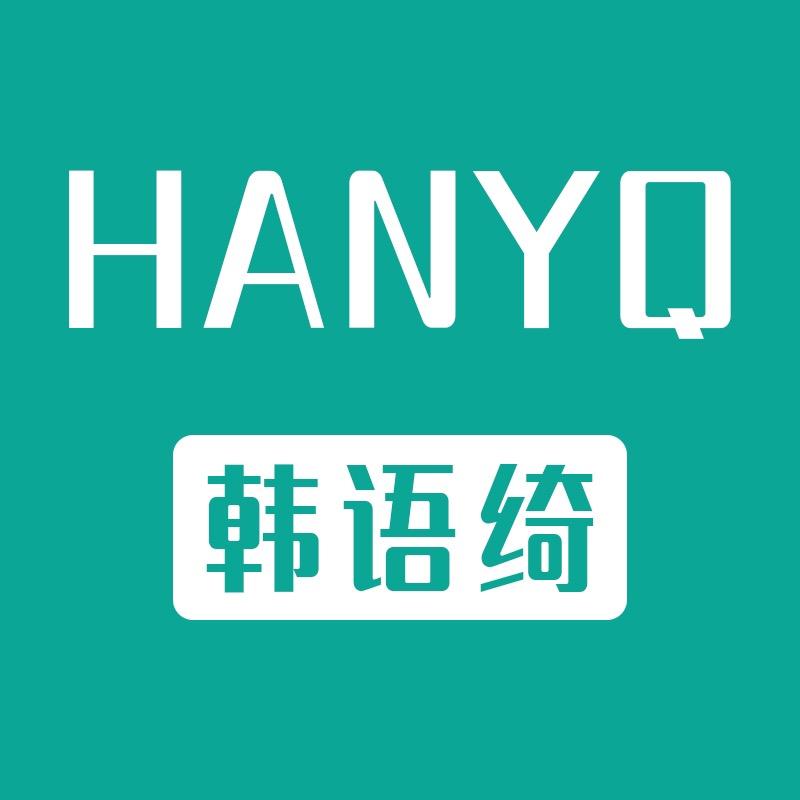 韩语绮深圳市昕妍服饰有限公司童装专卖店