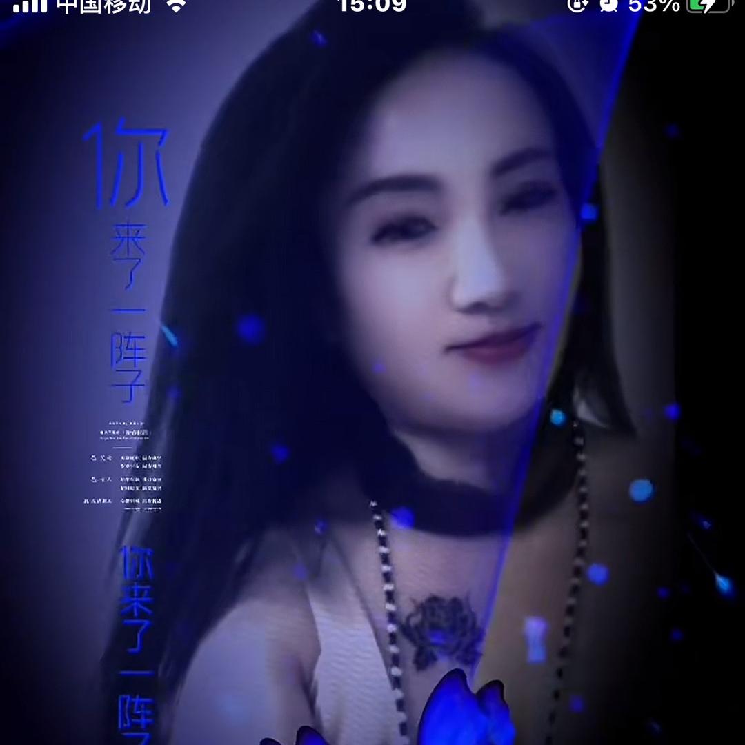 相伴一生珍姐💞