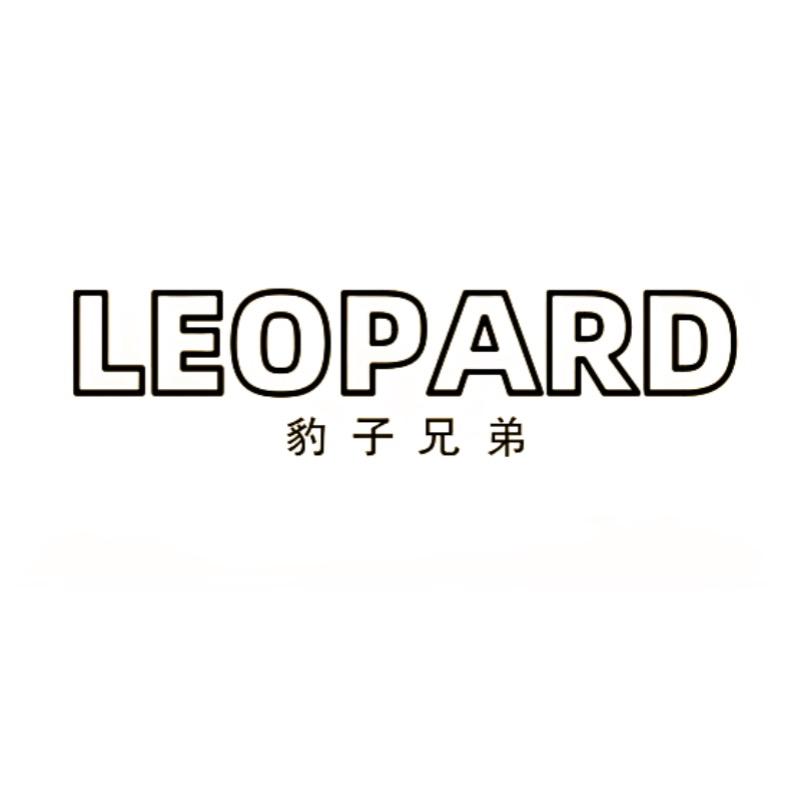豹子 兄弟