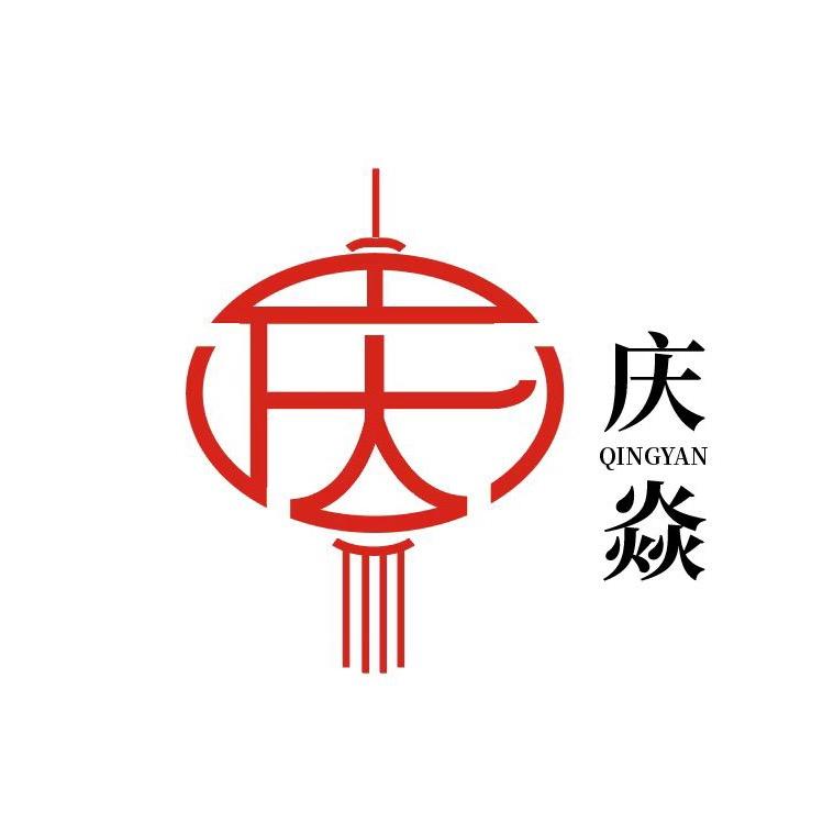 庆焱节日用品
