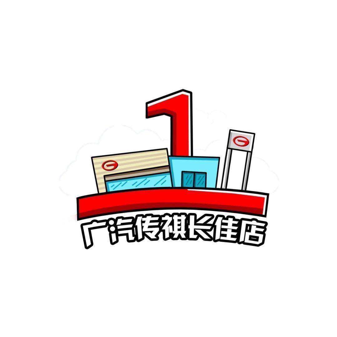 广汽传祺长佳店（全国总店）