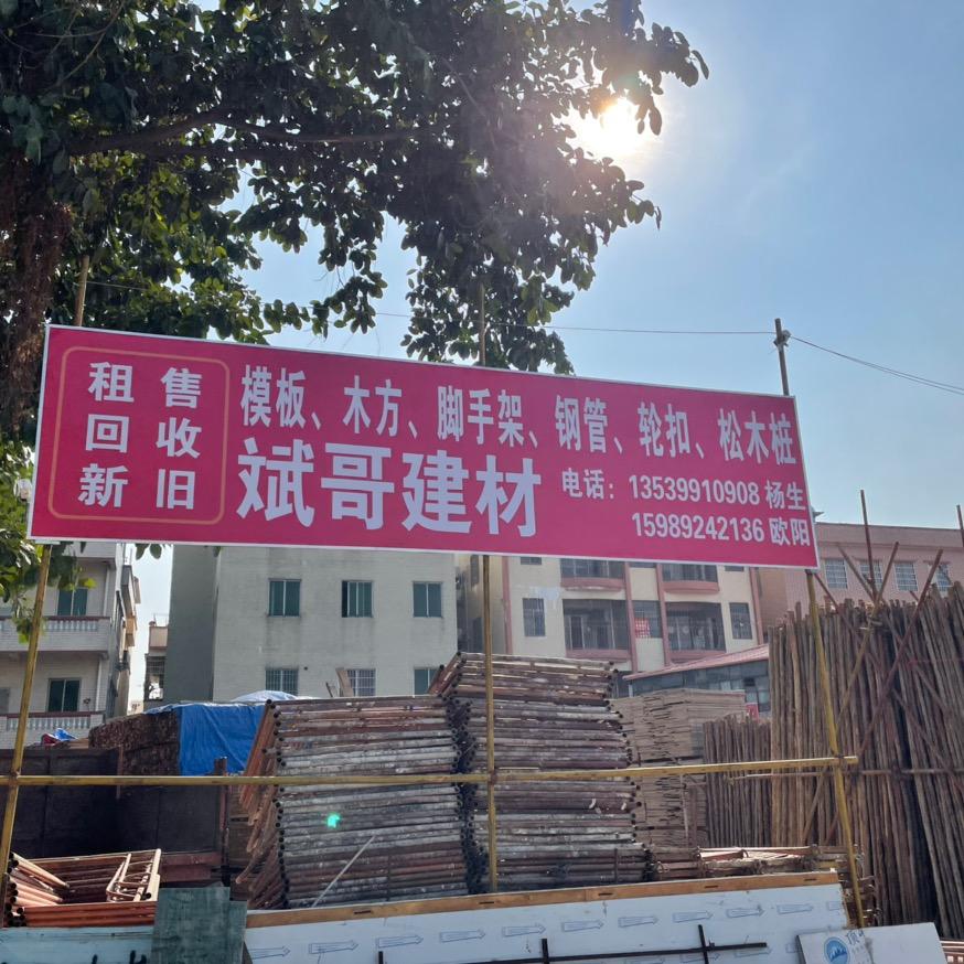 模板 方木 ，厂家直销 批发