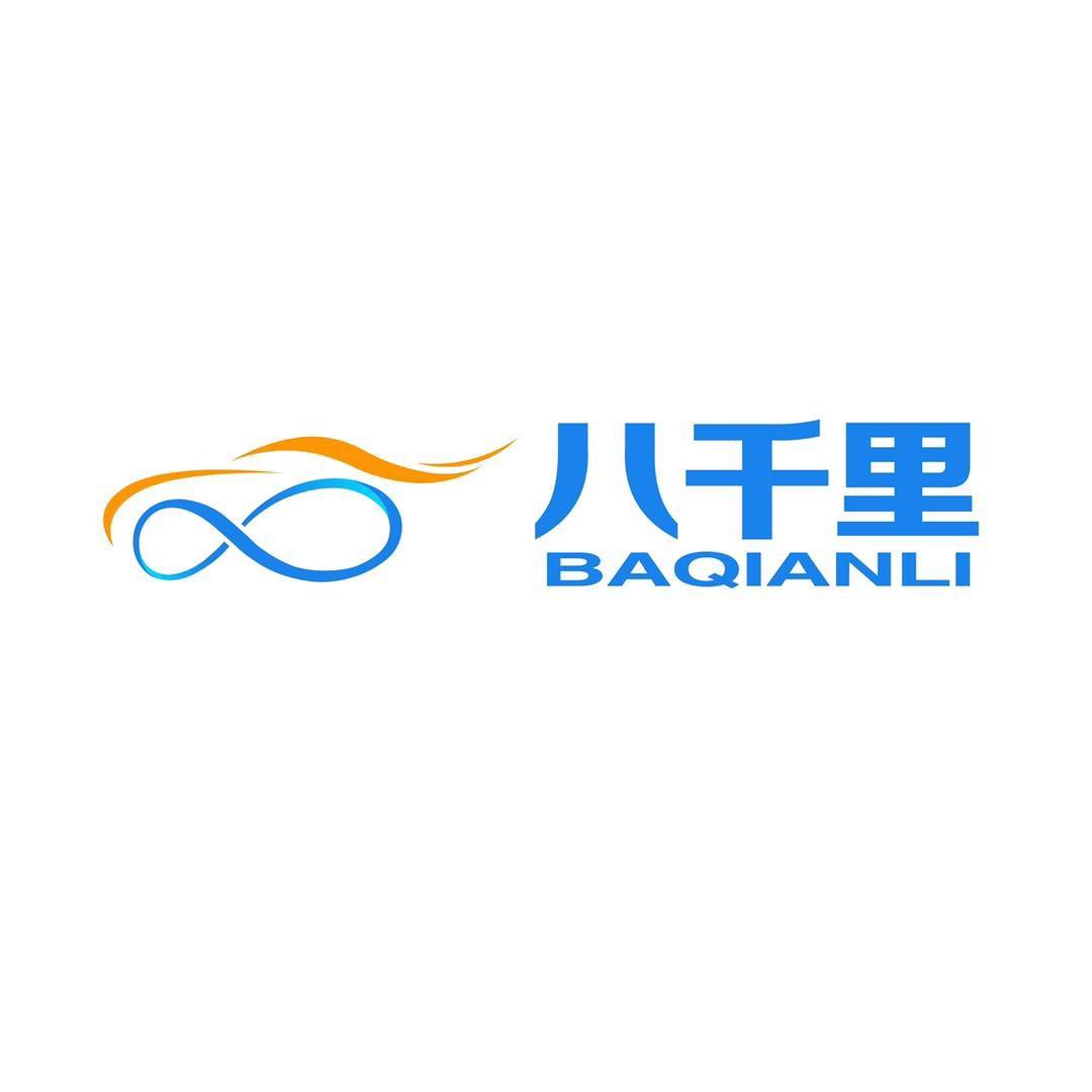 八千里汽车