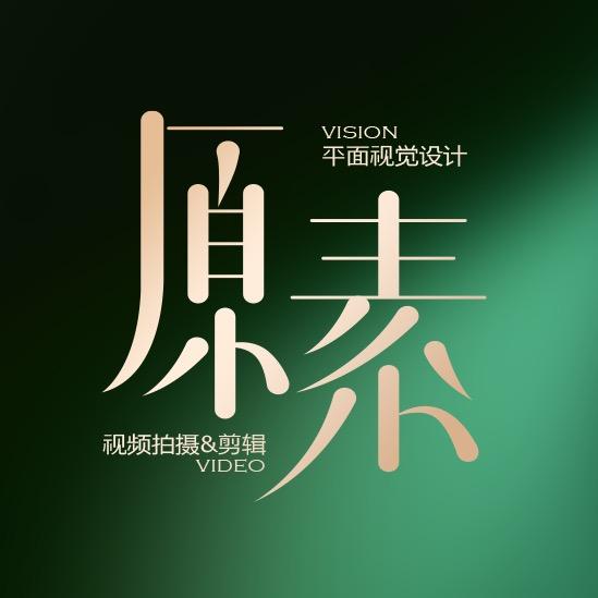 原素