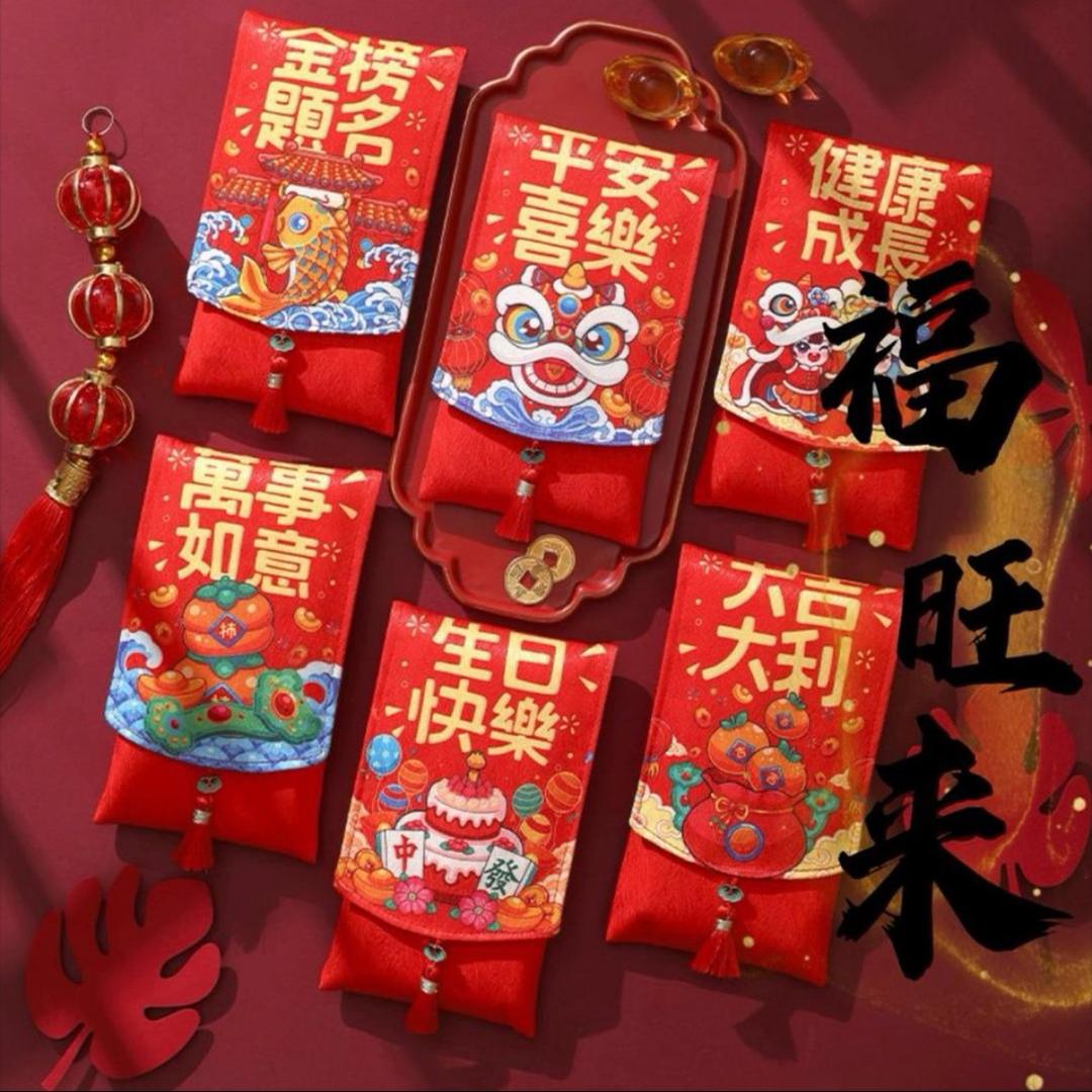 年货红包甄选