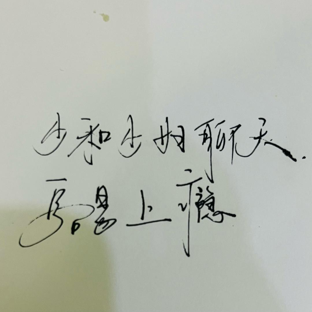 湘雅都治不好的恋爱脑