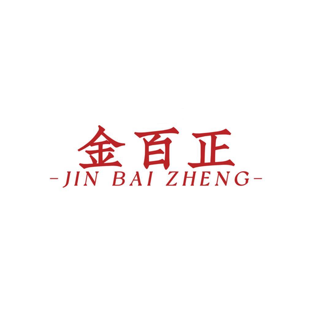 JIN BAI ZHENG配饰旗舰店