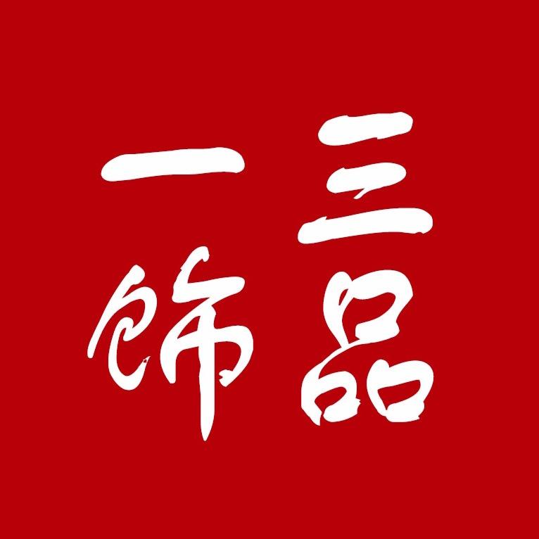 一三吉祥饰品的小店