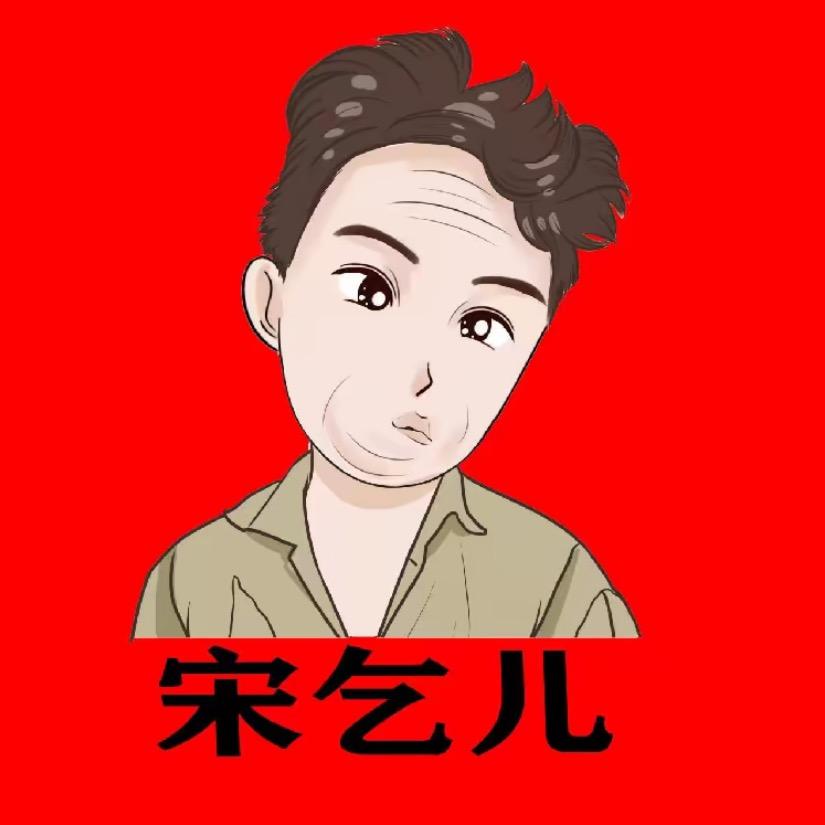 宋乞儿🔥海的彼岸🔥