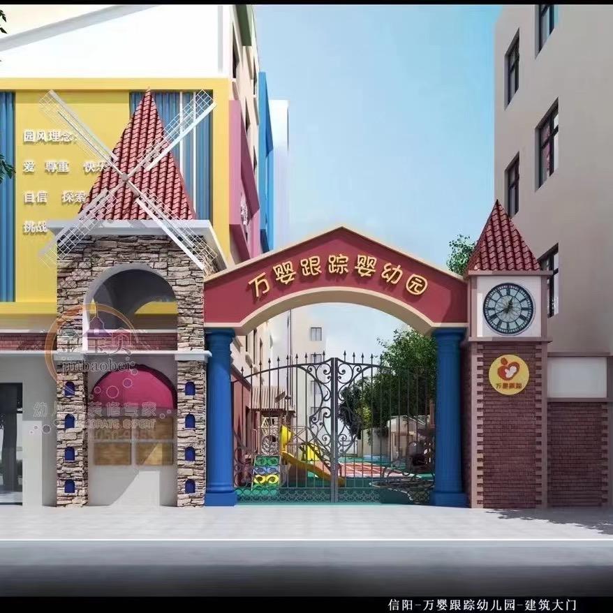 信阳万婴跟踪幼儿园