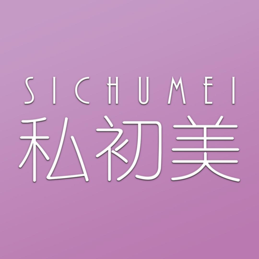 私初美-团购福利号4