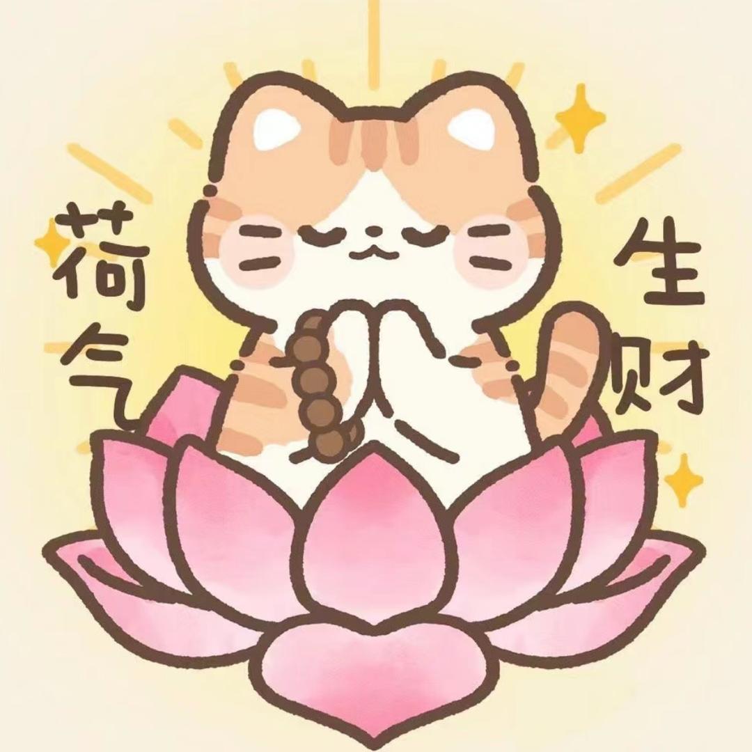 好运莲莲888