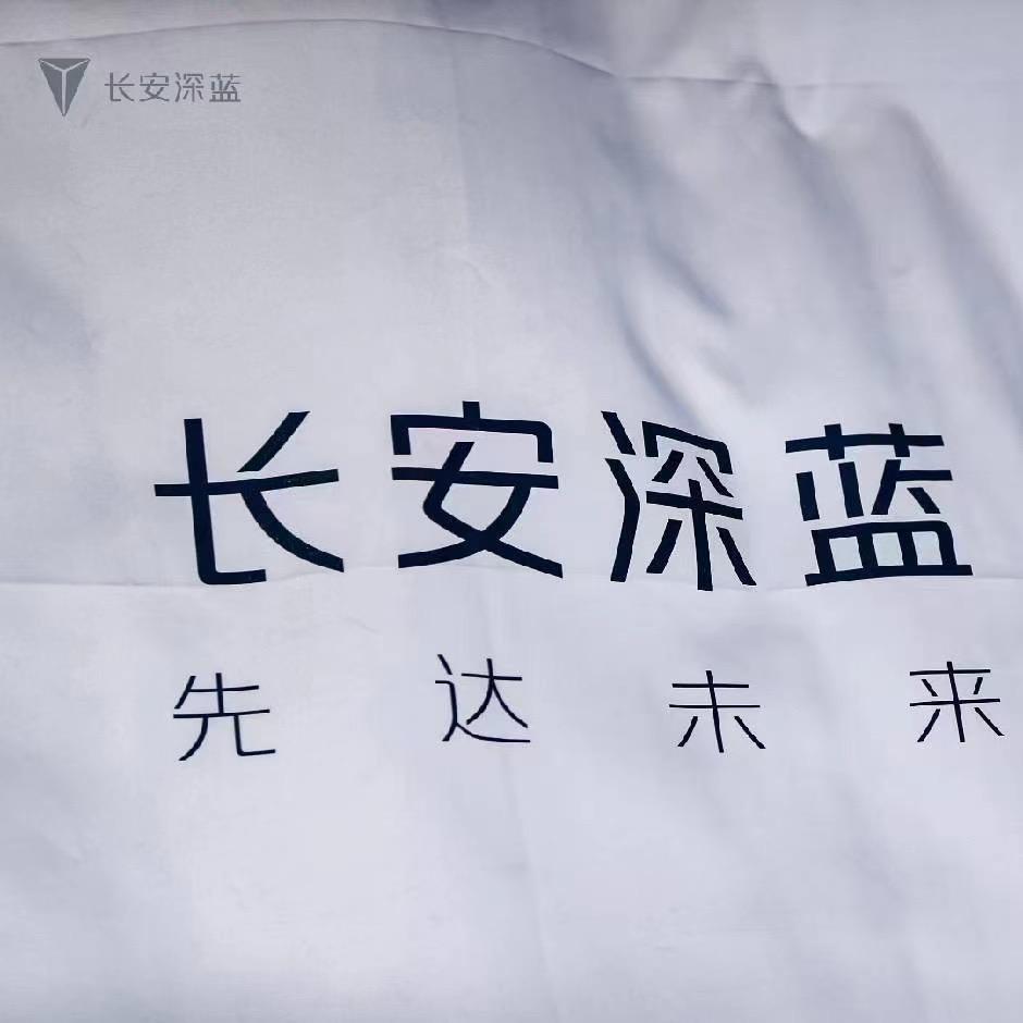 深蓝汽车太原万柏林店