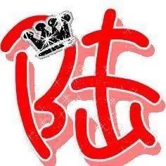 陆家大小姐