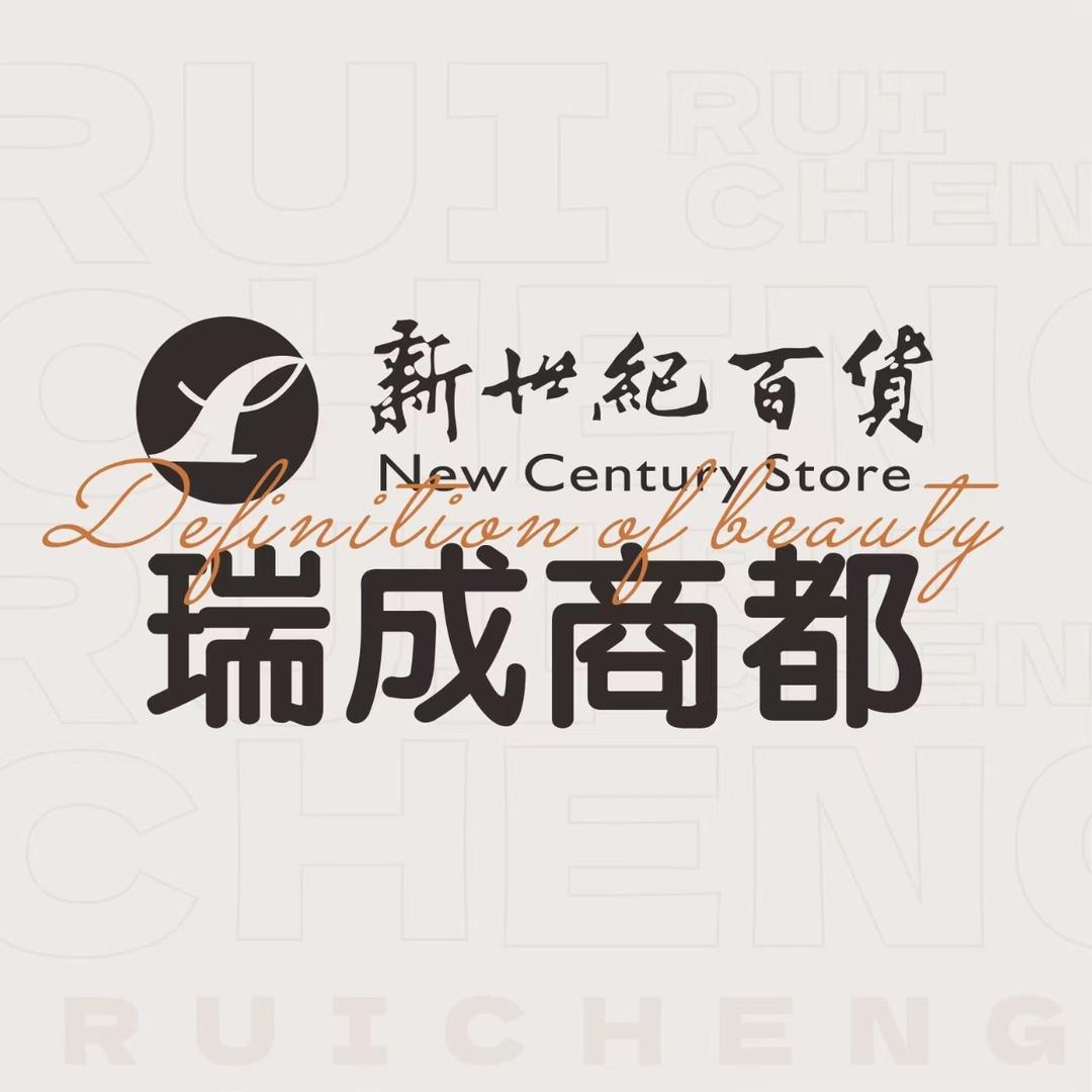 新世纪百货优选